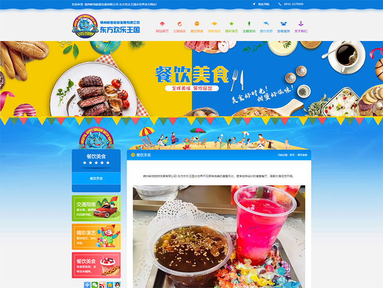 東方歡樂(lè )王國水世界