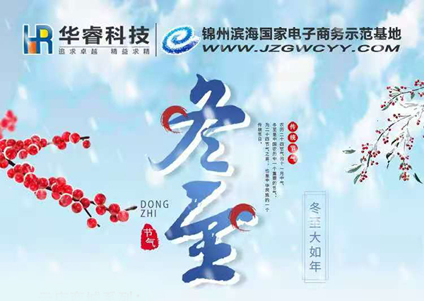 冬至 | 三九雖寒，人心向暖