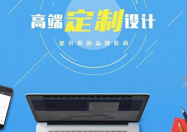 高端網(wǎng)站建設注重細節有哪些