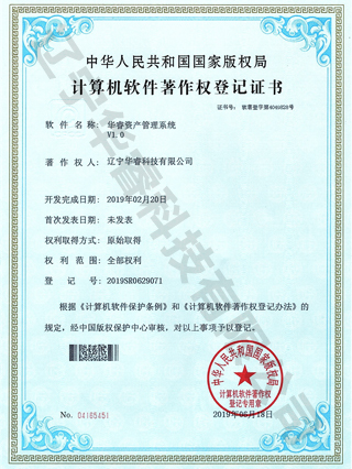 華睿資產(chǎn)管理系統