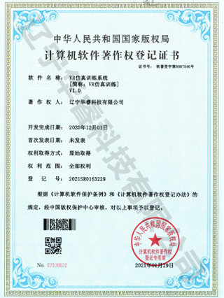 VR仿真訓練系統