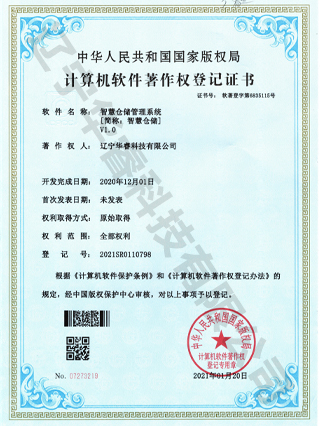 智慧倉儲管理系統