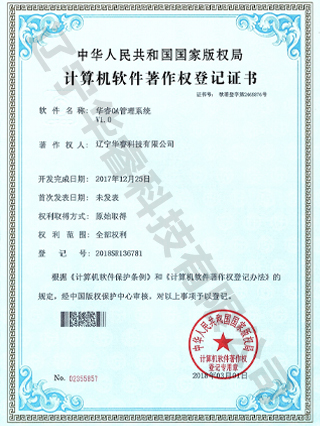 華睿OA管理系統