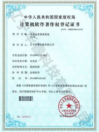 華睿會(huì )務(wù)管理系統