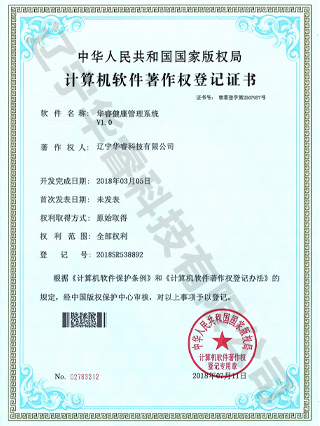 華睿健康管理系統