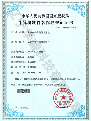 華睿企業(yè)會(huì )員管理系統