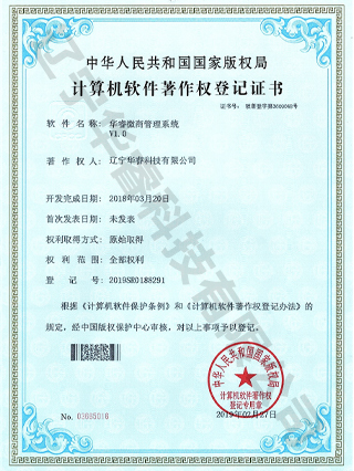 華睿微商管理系統