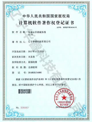 華睿云店商城系統