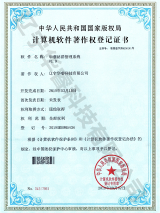 華睿站群管理系統