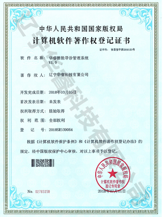 華睿智能導診管理系統