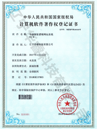 華睿智能營(yíng)銷(xiāo)網(wǎng)站系統