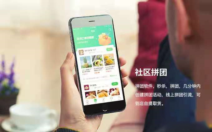 開(kāi)發(fā)社區團購小程序