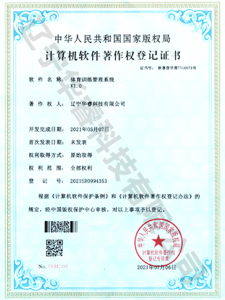 體育訓練管理系統