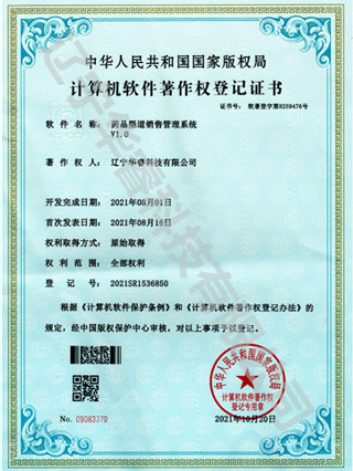 藥品渠道銷(xiāo)售管理系統