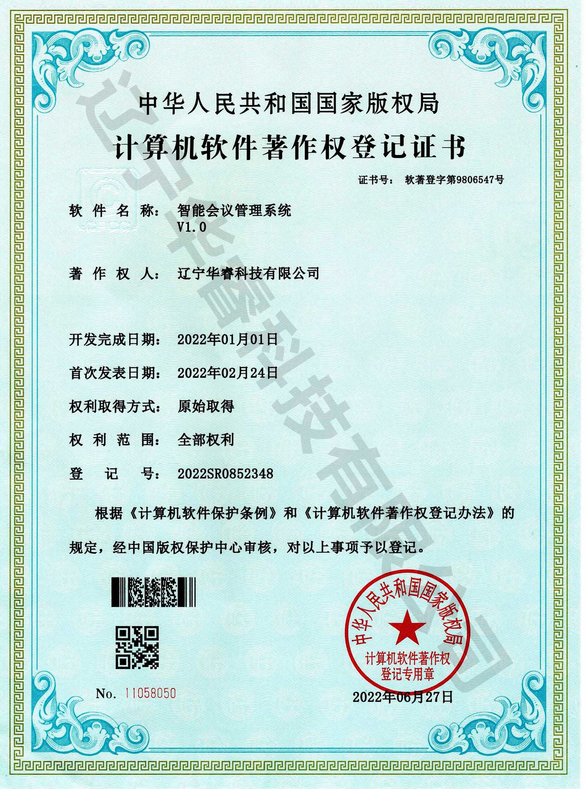 智能會(huì )議管理系統