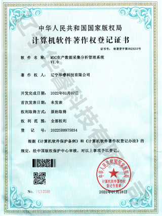 MDC生產(chǎn)數據采集分析管理系統