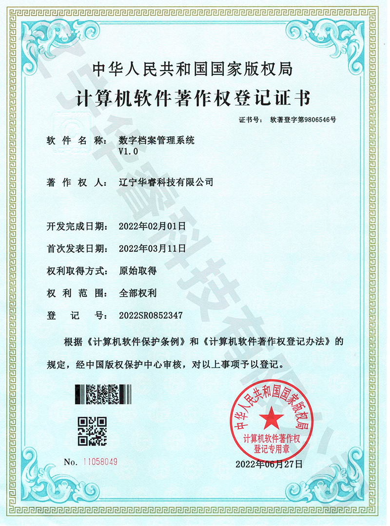 數字檔案管理系統