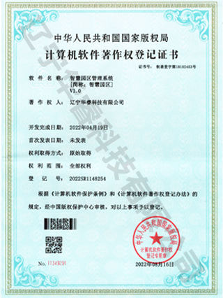 智慧園區管理系統