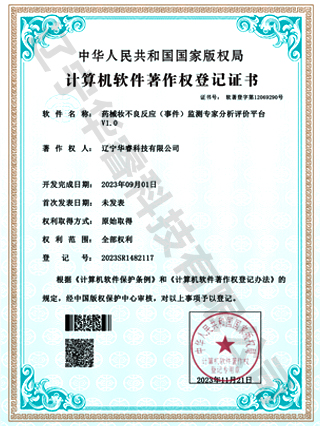 藥械妝不良反應 (事件) 監測專(zhuān)家分析評價(jià)平臺