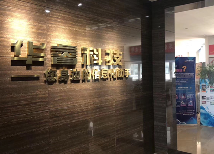  華?？萍极@得《藥械妝不良反應 (事件) 監測專(zhuān)家分析評價(jià)平臺》軟件著(zhù)作權