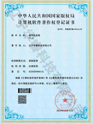 商學(xué)院系統V1.0