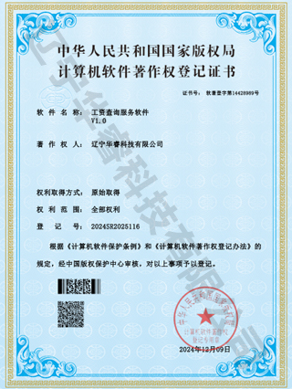 工資查詢(xún)服務(wù)軟件 V1.0